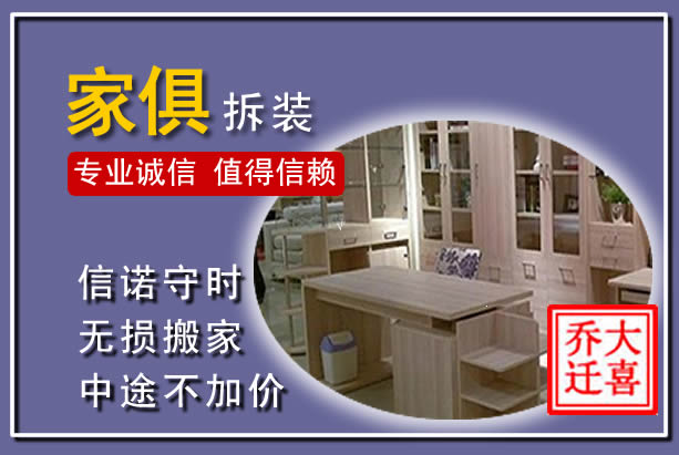 潢川家俱拆装搬运